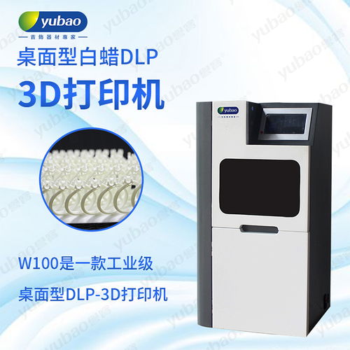 深圳市譽寶首飾器材 引領高端制造新篇章的W100白蠟機