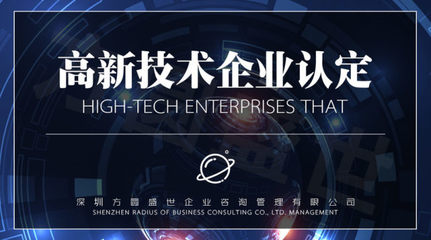 2019年高新技術企業認定 技術開發與技術咨詢材料準備指南