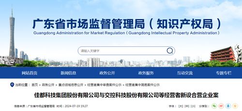 佳都科技與交控科技等合設新合營 技術協同與科創板護航戰略分析